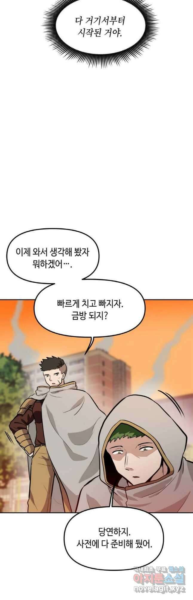내 행운은 만렙이다 47화 10