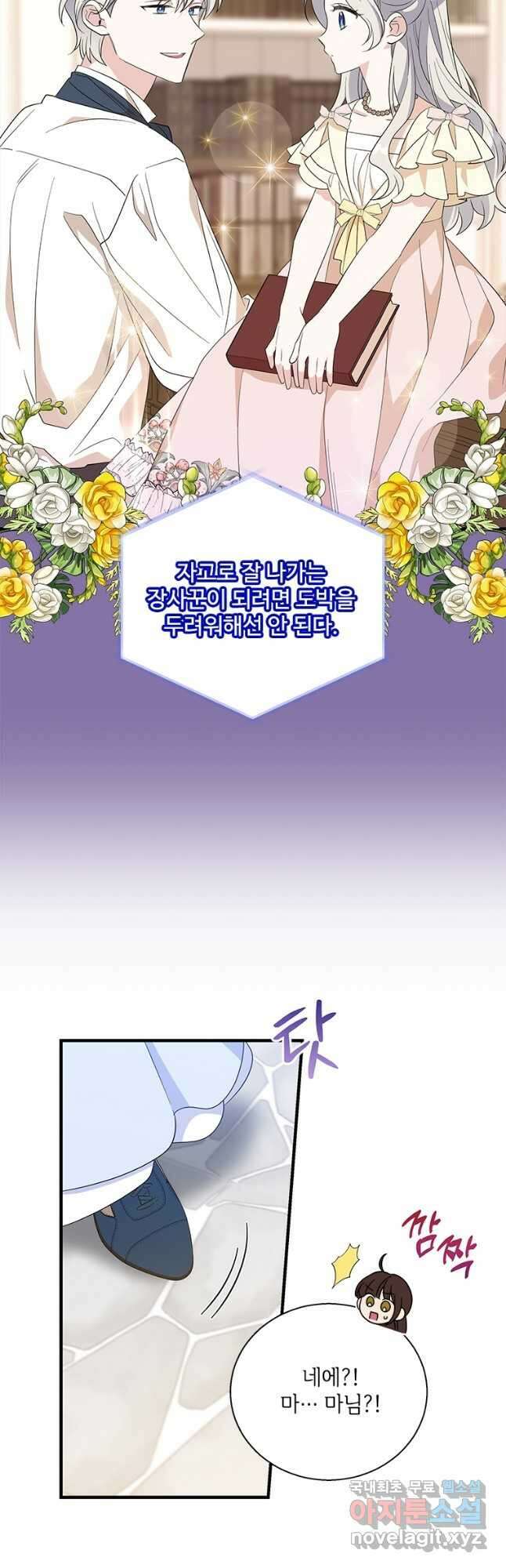 여보, 나 파업할게요 72화 3