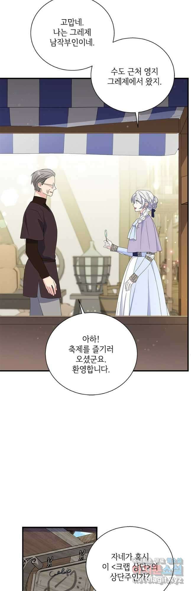 여보, 나 파업할게요 72화 7