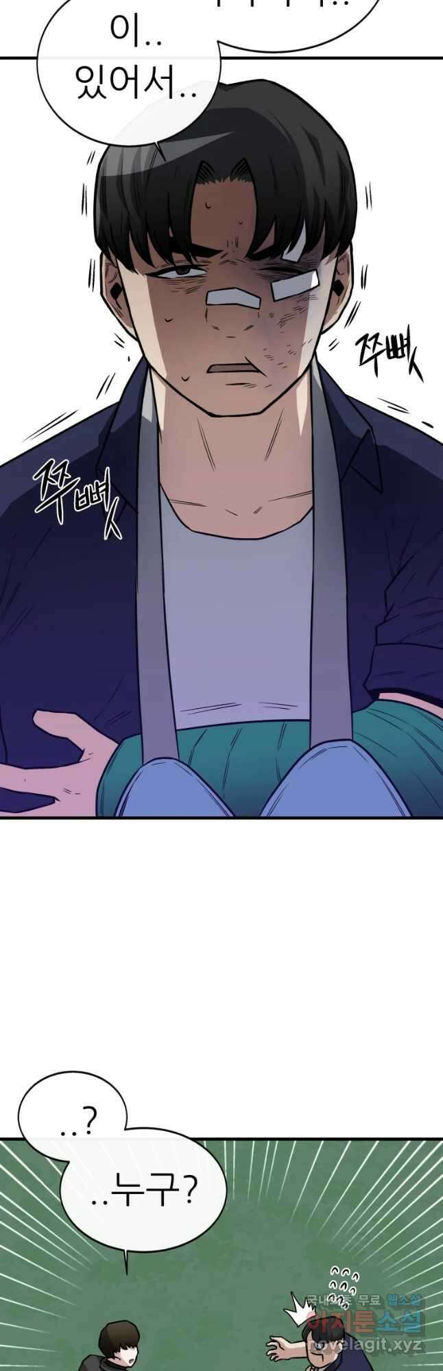 히든 플레이어 11화 8