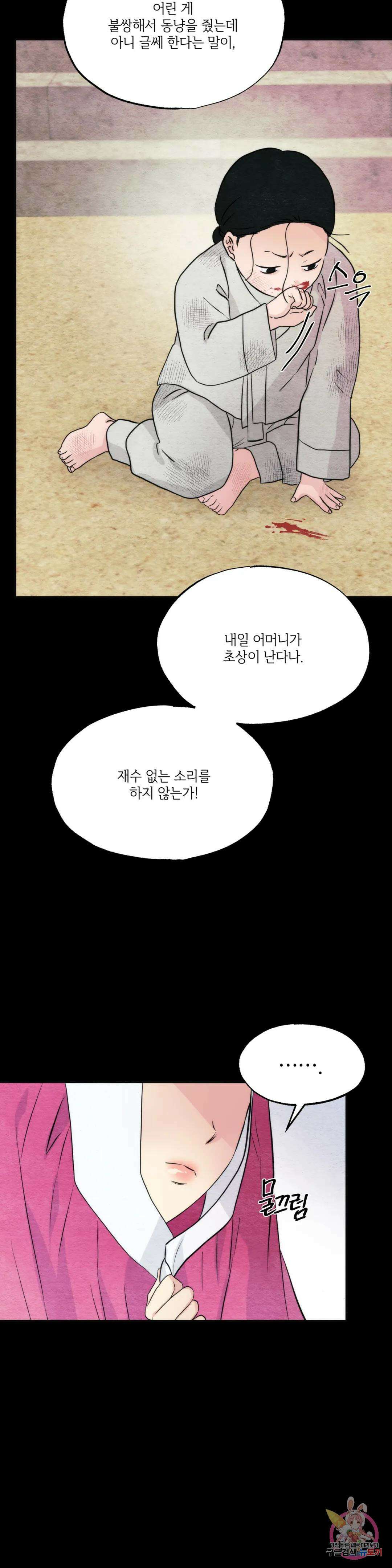 광안 61화 3