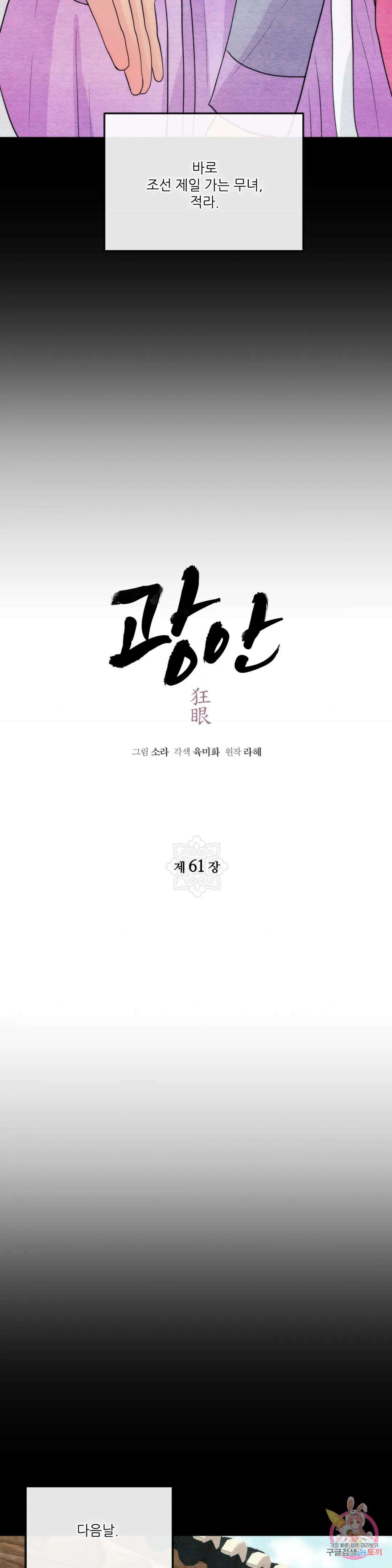 광안 61화 8