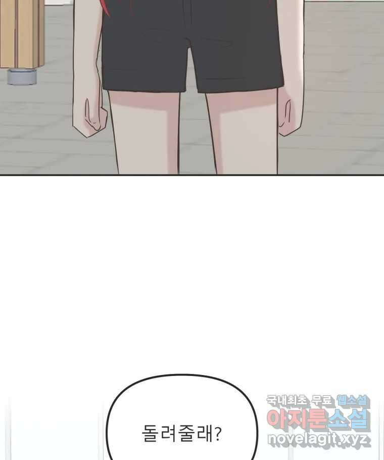 교환 남녀 36화 4