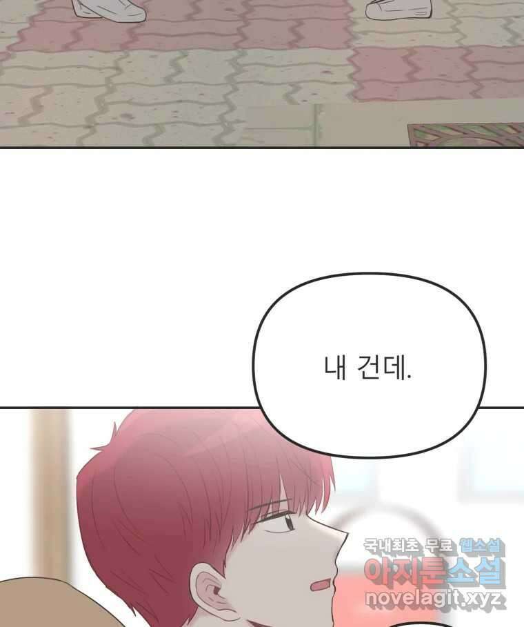 교환 남녀 36화 6