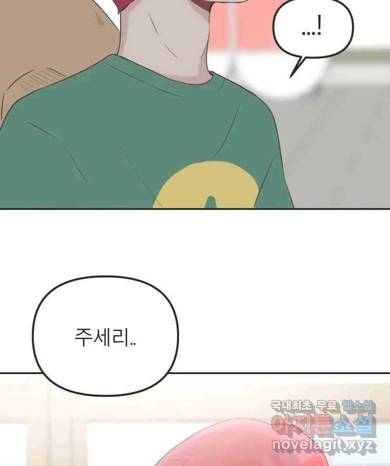 교환 남녀 36화 7