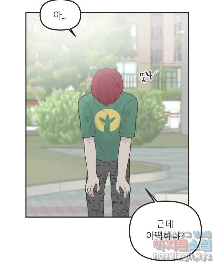교환 남녀 36화 13