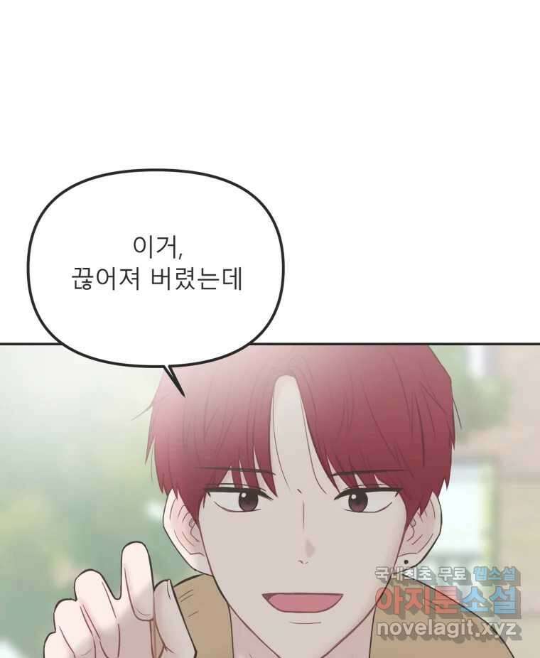 교환 남녀 36화 14