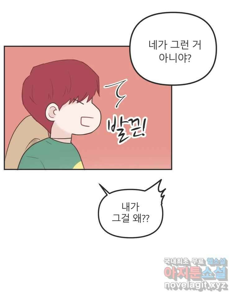 교환 남녀 36화 17