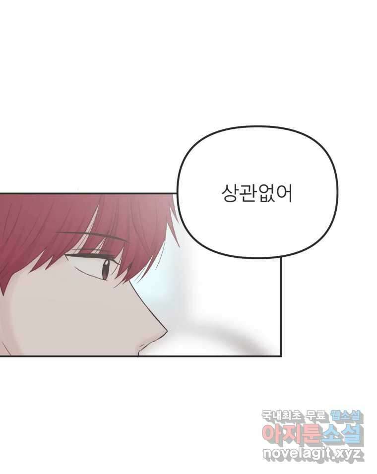 교환 남녀 36화 19