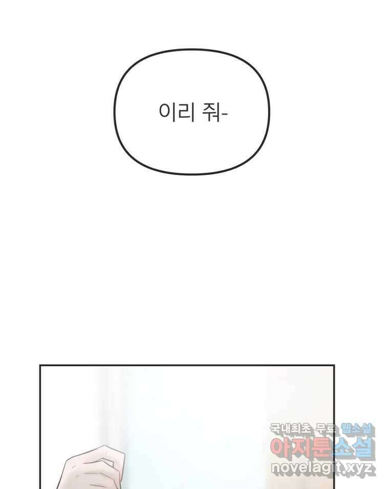 교환 남녀 36화 20