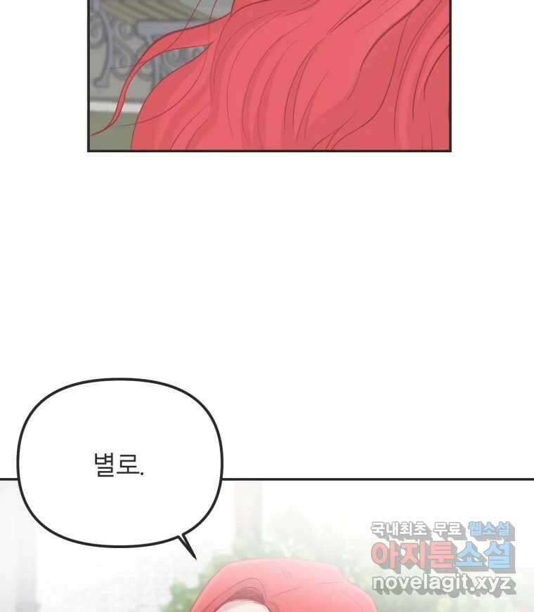 교환 남녀 36화 28