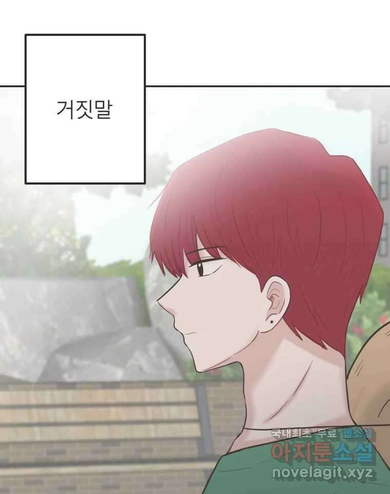 교환 남녀 36화 33