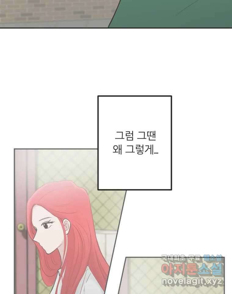 교환 남녀 36화 34