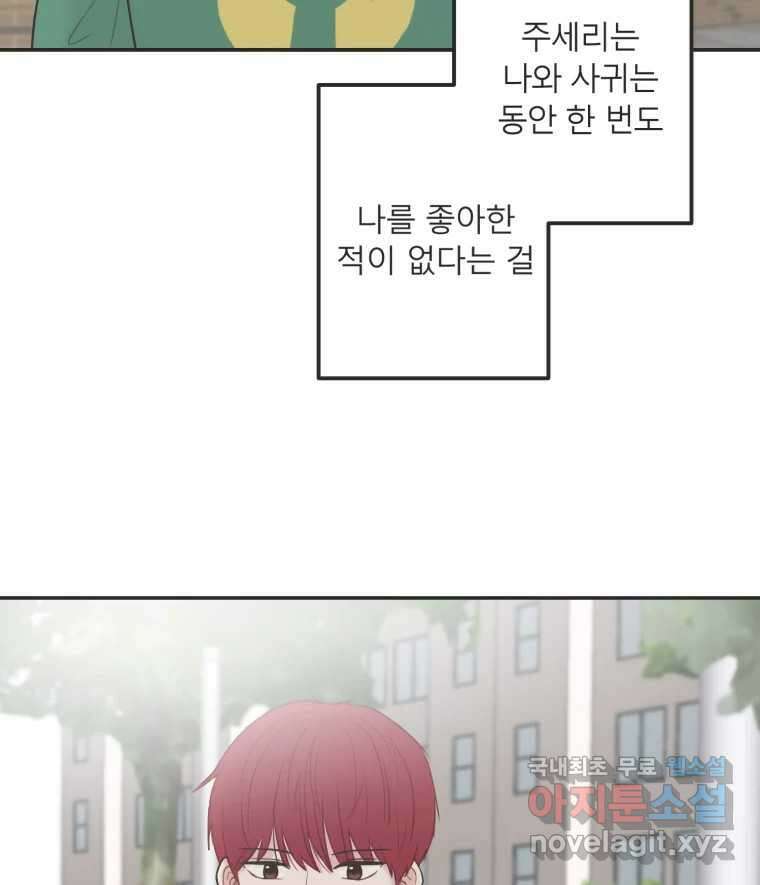 교환 남녀 36화 40