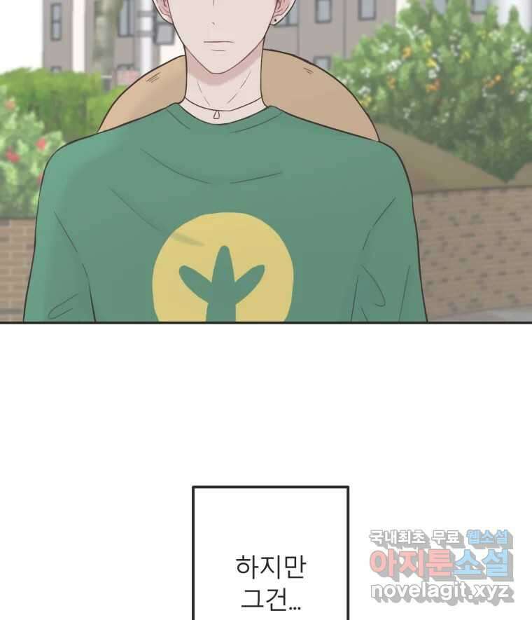 교환 남녀 36화 41