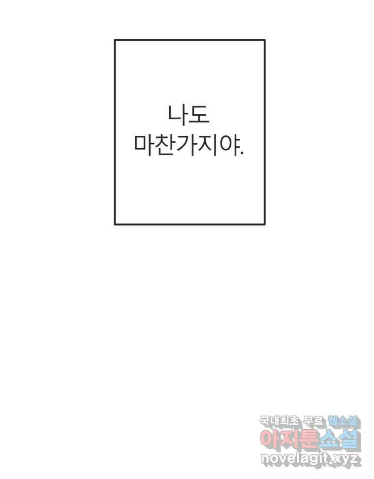교환 남녀 36화 44