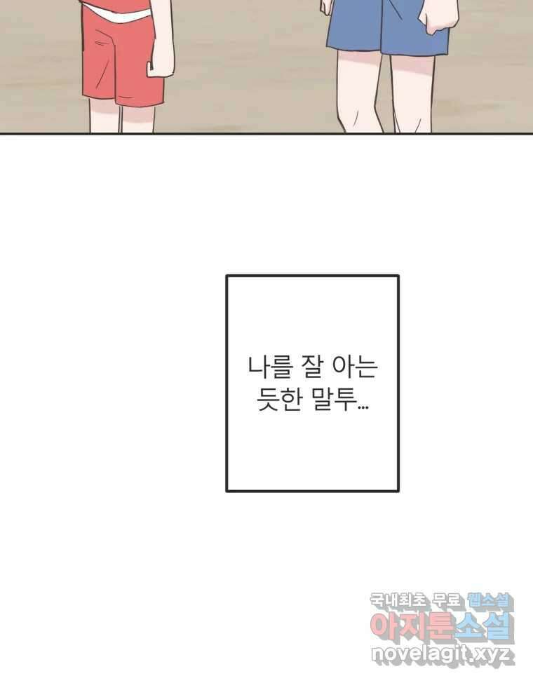 교환 남녀 36화 49
