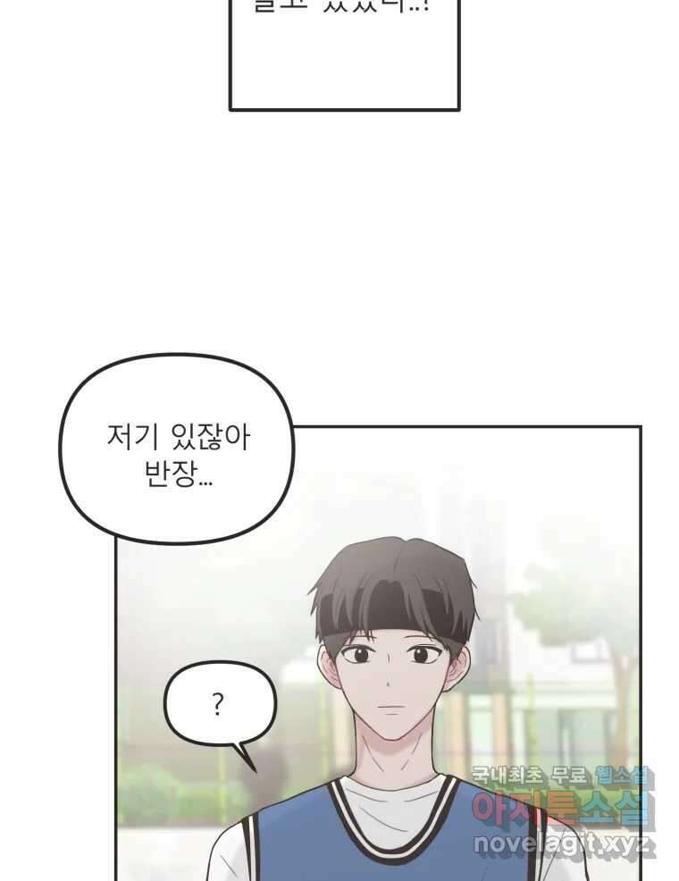 교환 남녀 36화 51