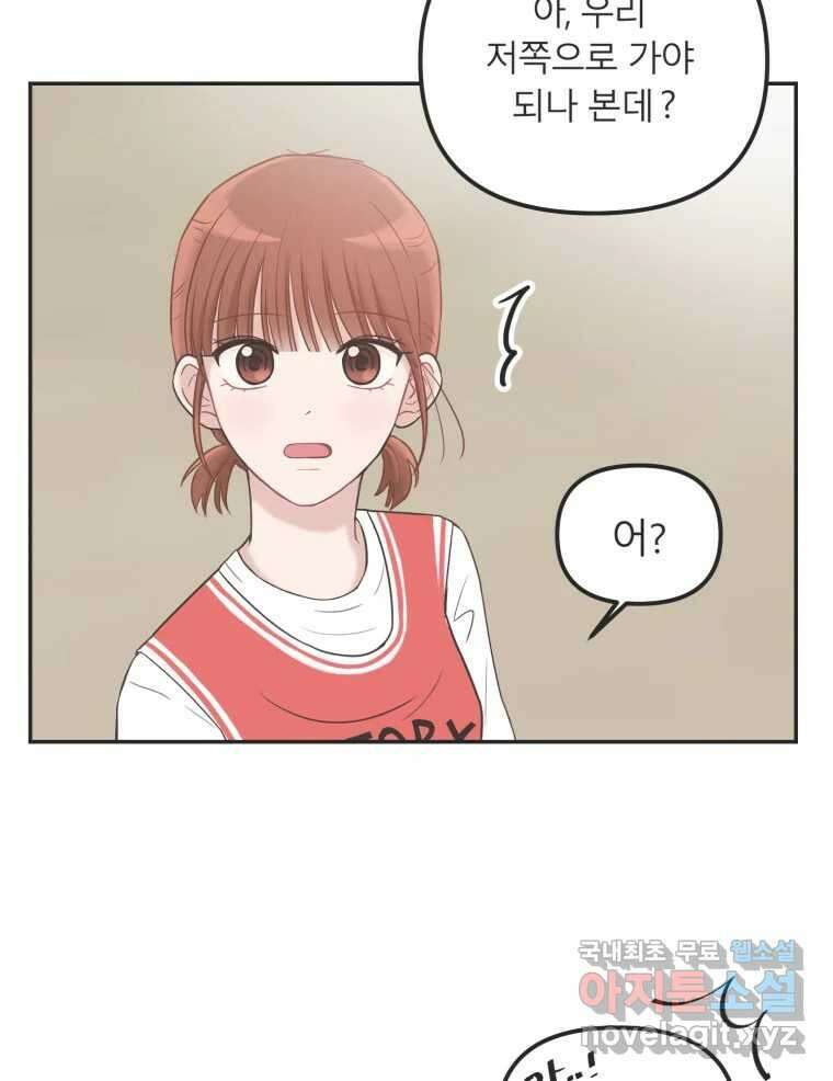 교환 남녀 36화 54
