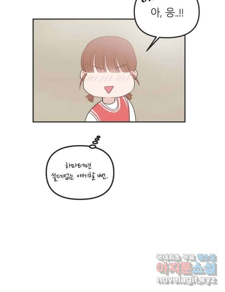 교환 남녀 36화 55