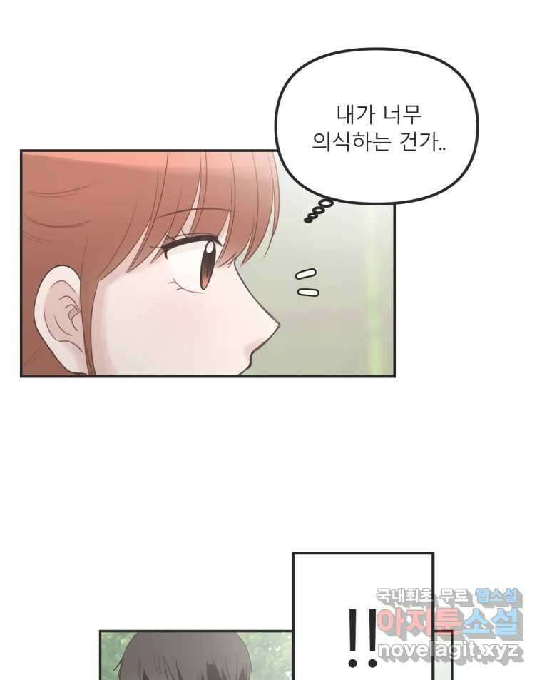 교환 남녀 36화 56