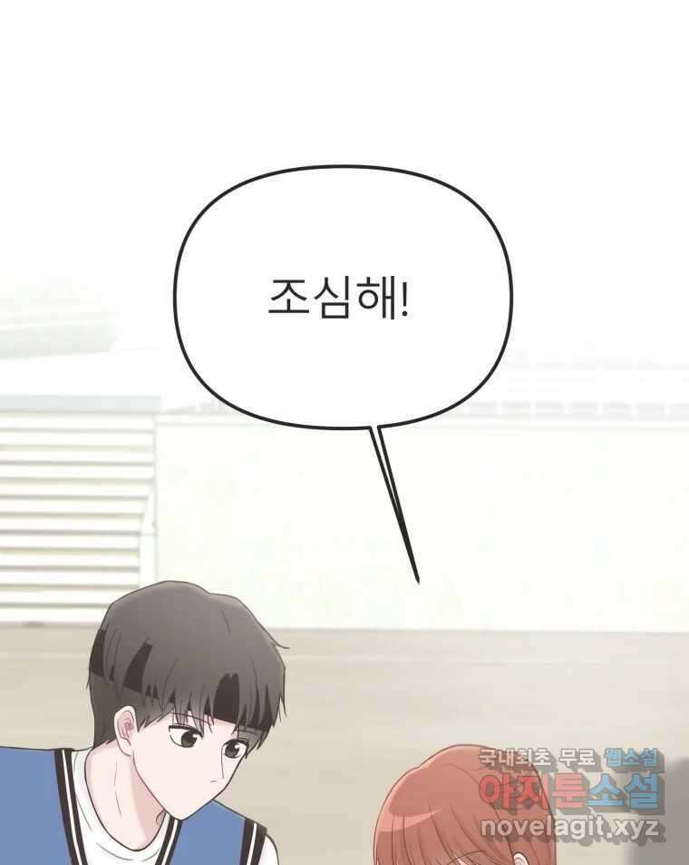 교환 남녀 36화 60