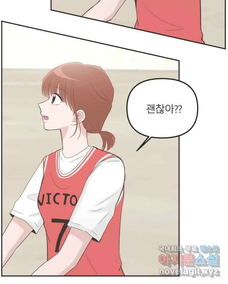 교환 남녀 36화 64