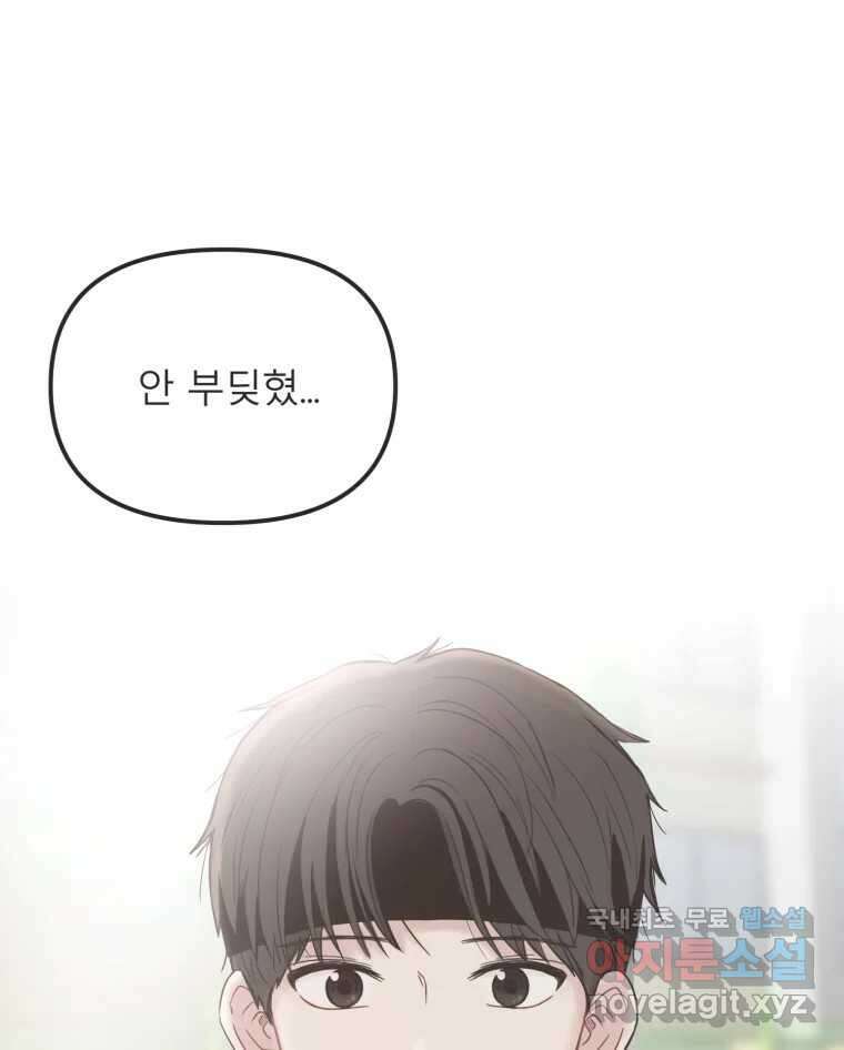 교환 남녀 36화 65