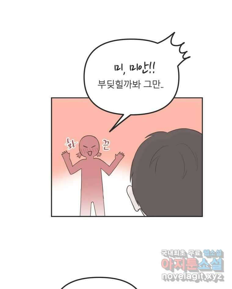 교환 남녀 36화 70