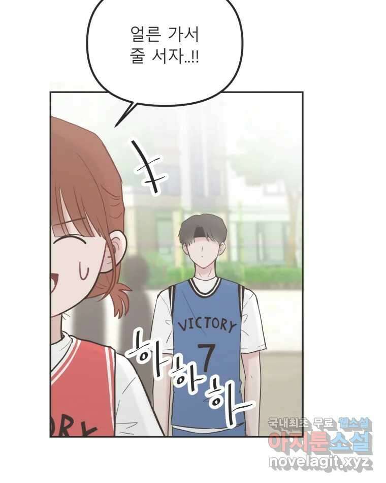 교환 남녀 36화 71