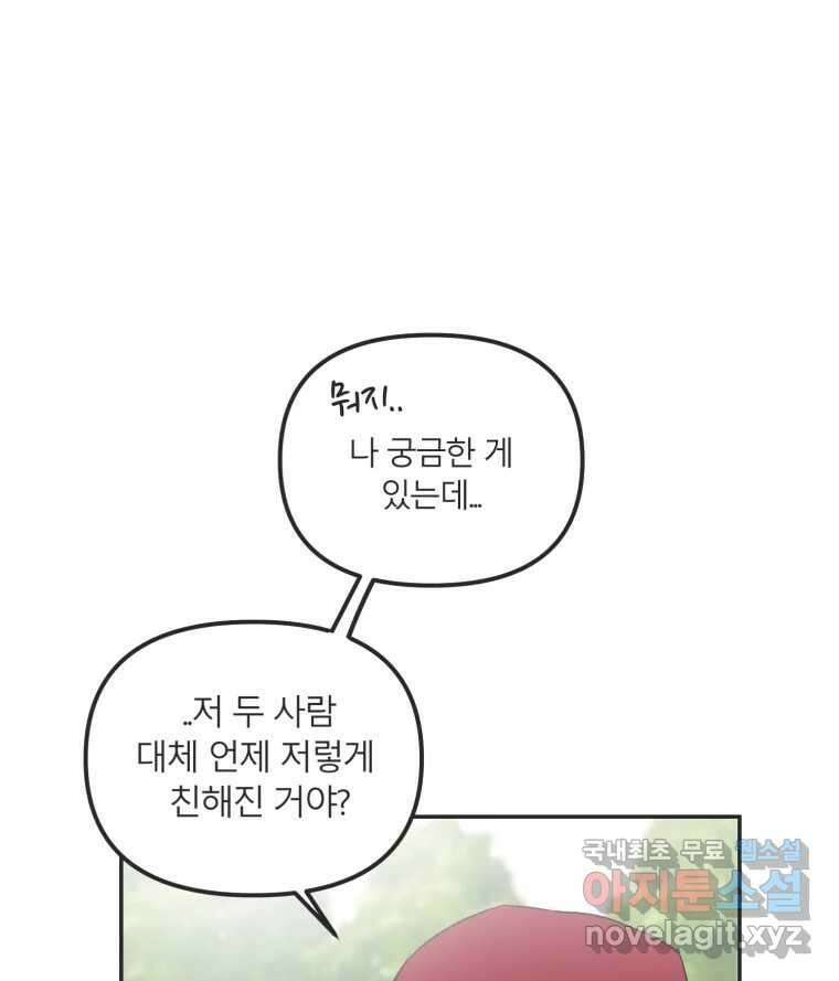 교환 남녀 36화 77