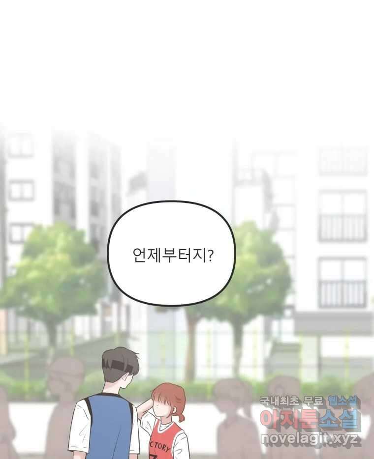 교환 남녀 36화 79