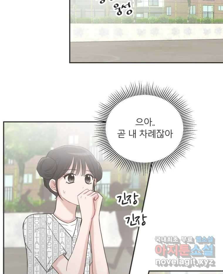 교환 남녀 36화 81
