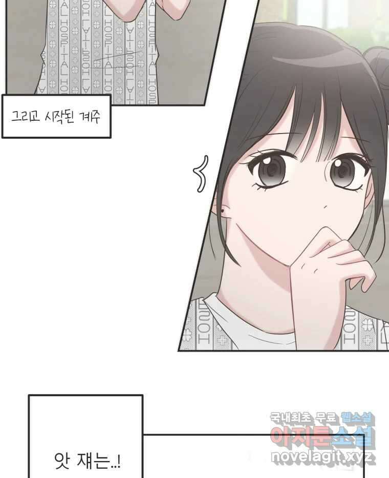 교환 남녀 36화 82