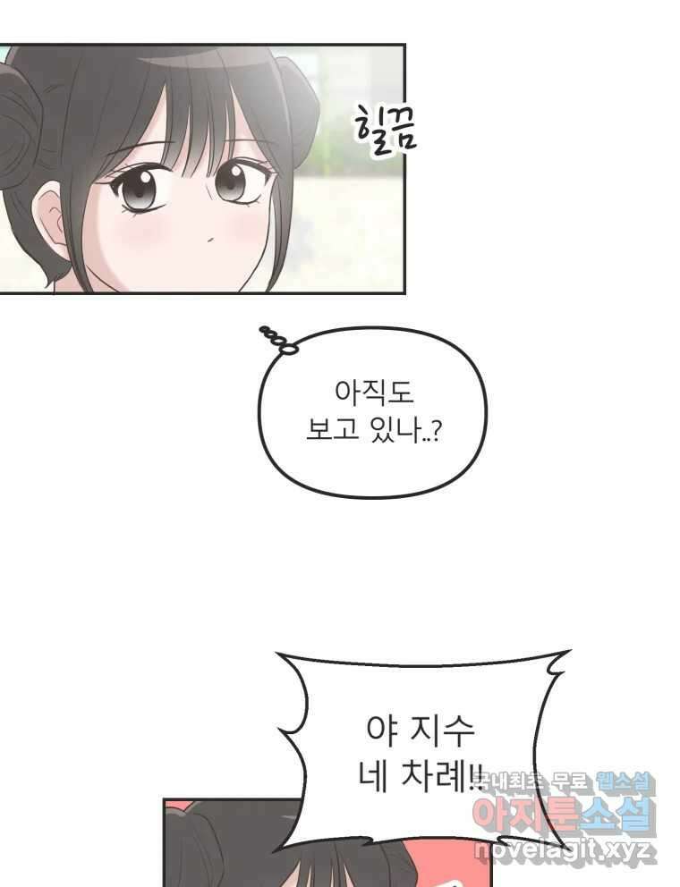 교환 남녀 36화 86