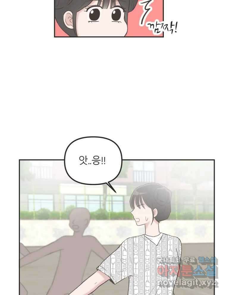 교환 남녀 36화 87