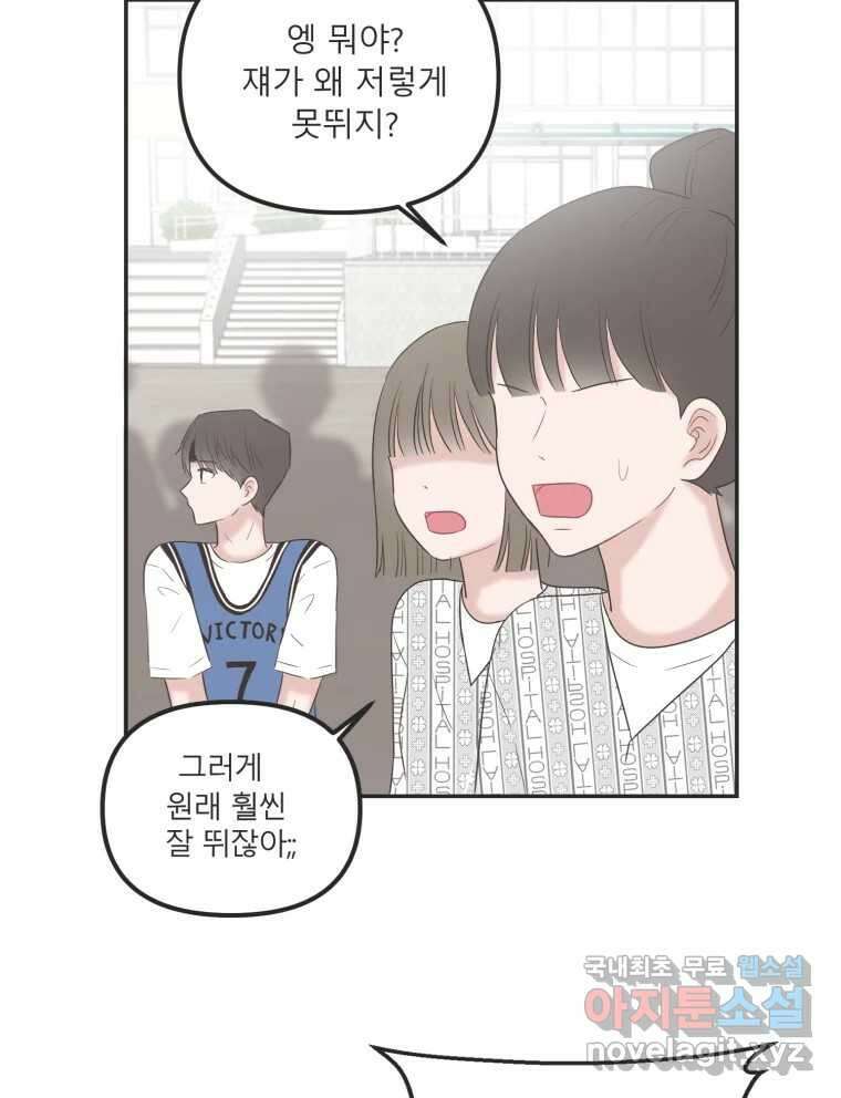교환 남녀 36화 90