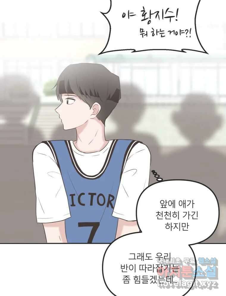 교환 남녀 36화 91