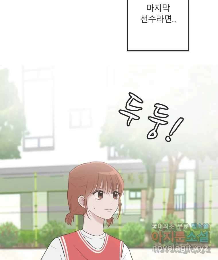 교환 남녀 36화 94