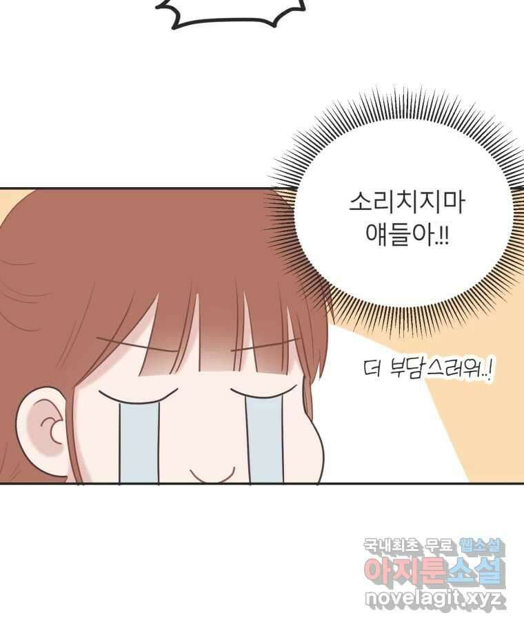 교환 남녀 36화 96