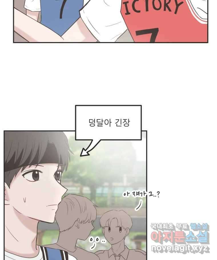 교환 남녀 36화 98