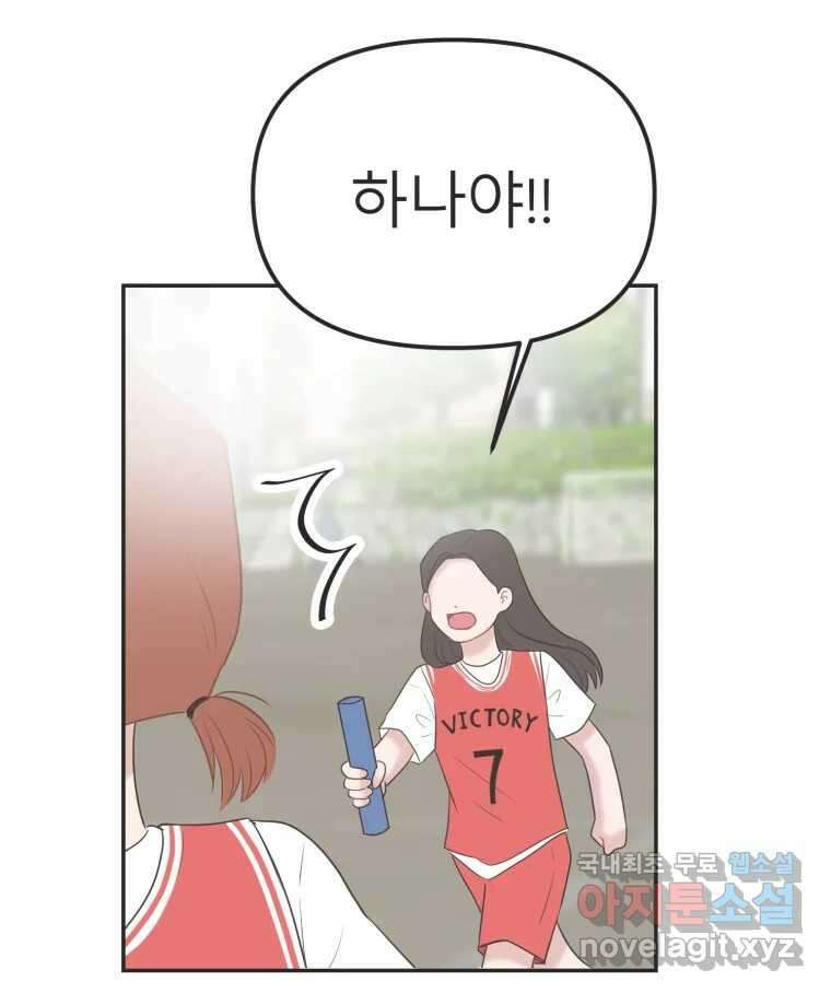 교환 남녀 36화 100
