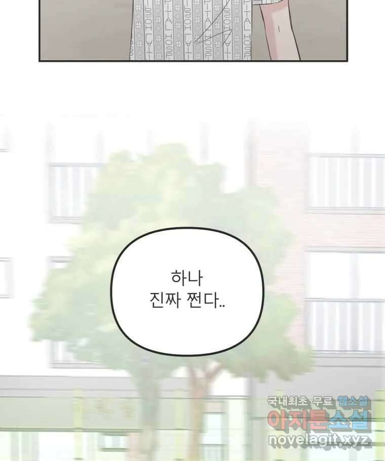 교환 남녀 36화 110
