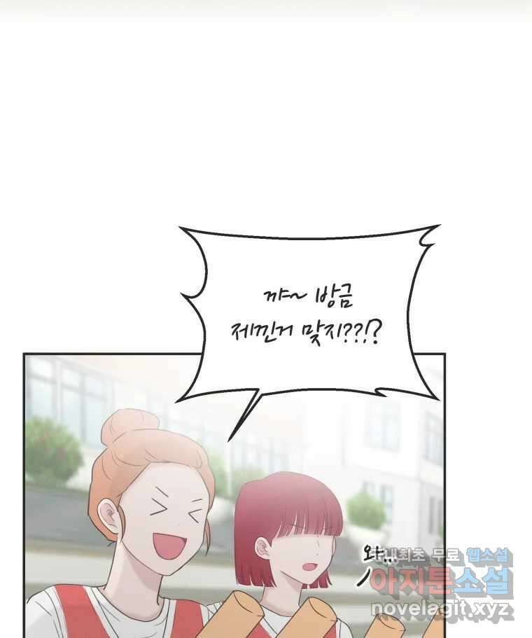교환 남녀 36화 112