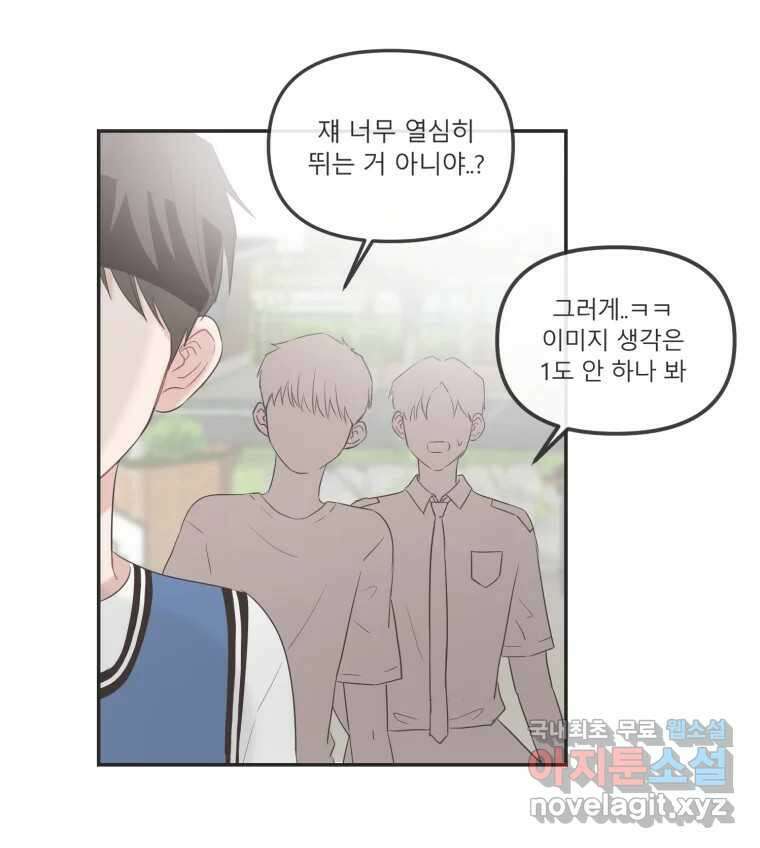 교환 남녀 36화 114