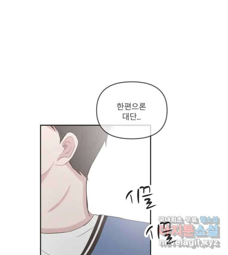 교환 남녀 36화 115