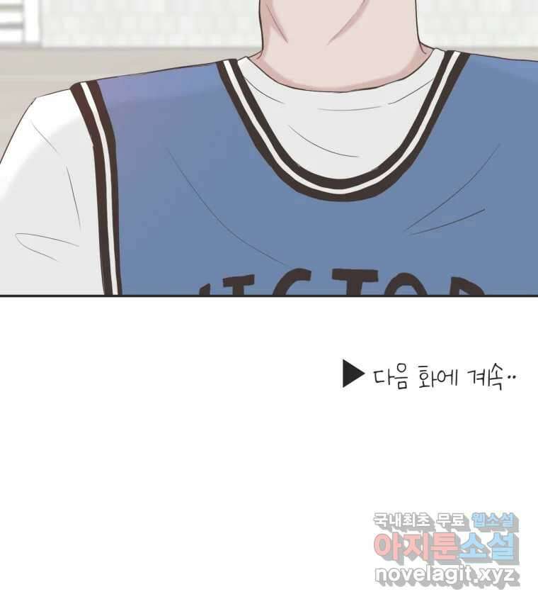 교환 남녀 36화 118