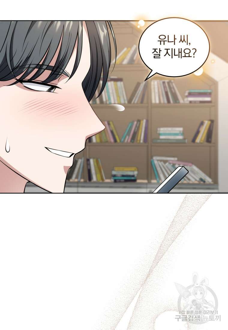 그 남자, 처음, 로맨틱 34화 5