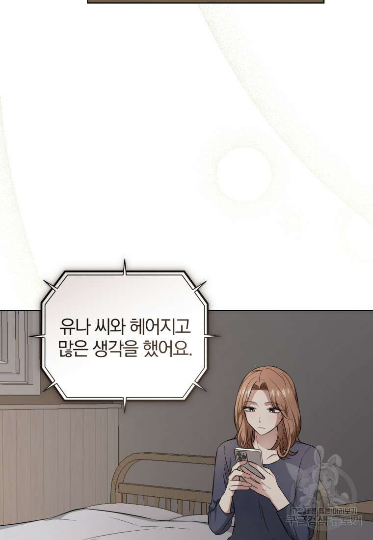 그 남자, 처음, 로맨틱 34화 7