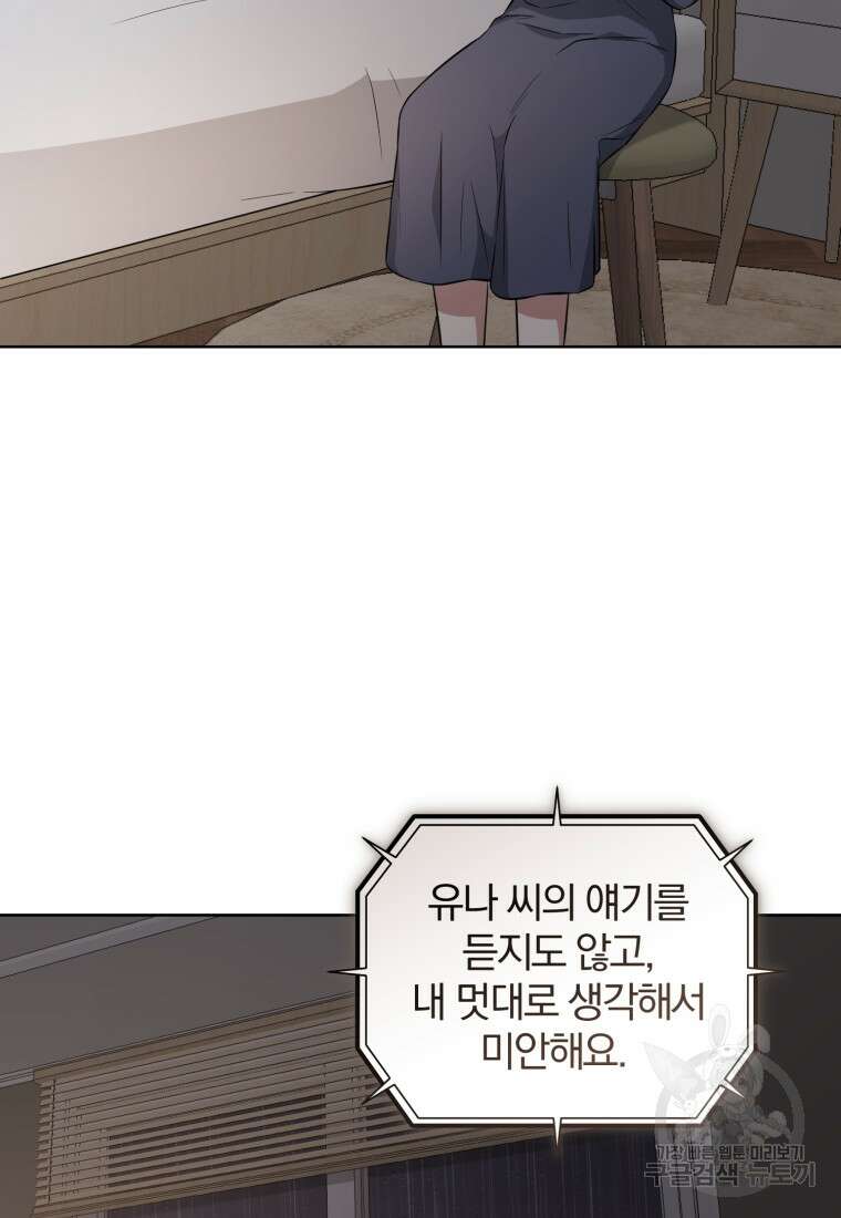 그 남자, 처음, 로맨틱 34화 8